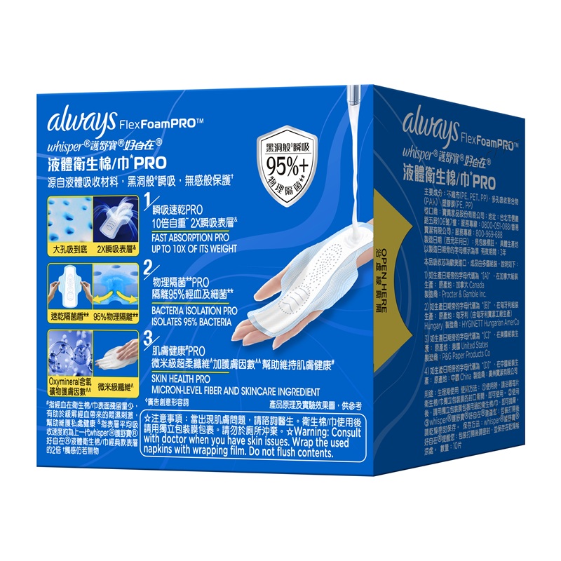 好自在液體衛生棉PRO10片24cm, , large