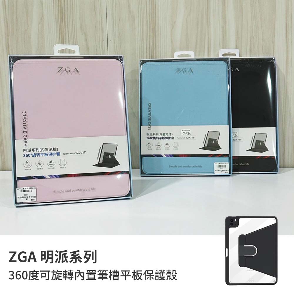 【山水之寶】iPad Pro 13吋 M4/M5（2024/2025版）保護套 ZGA 明派系列360度可旋轉內置筆槽平板保護殼, , large