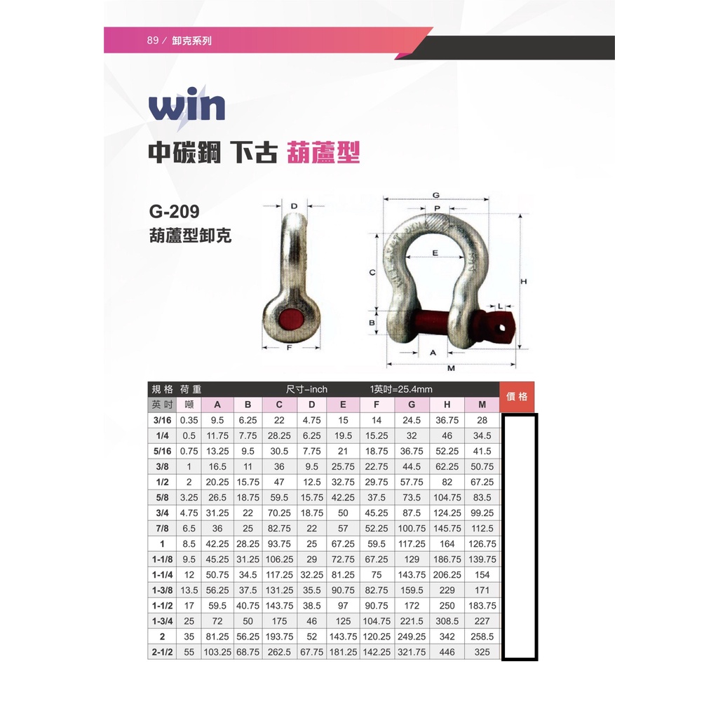 WIN五金 WIN G-209 5/8=3-1/4噸 中碳鋼卸克 下古 馬蹄形 吊重 手拉吊車 手搖吊車 拉緊器, , large