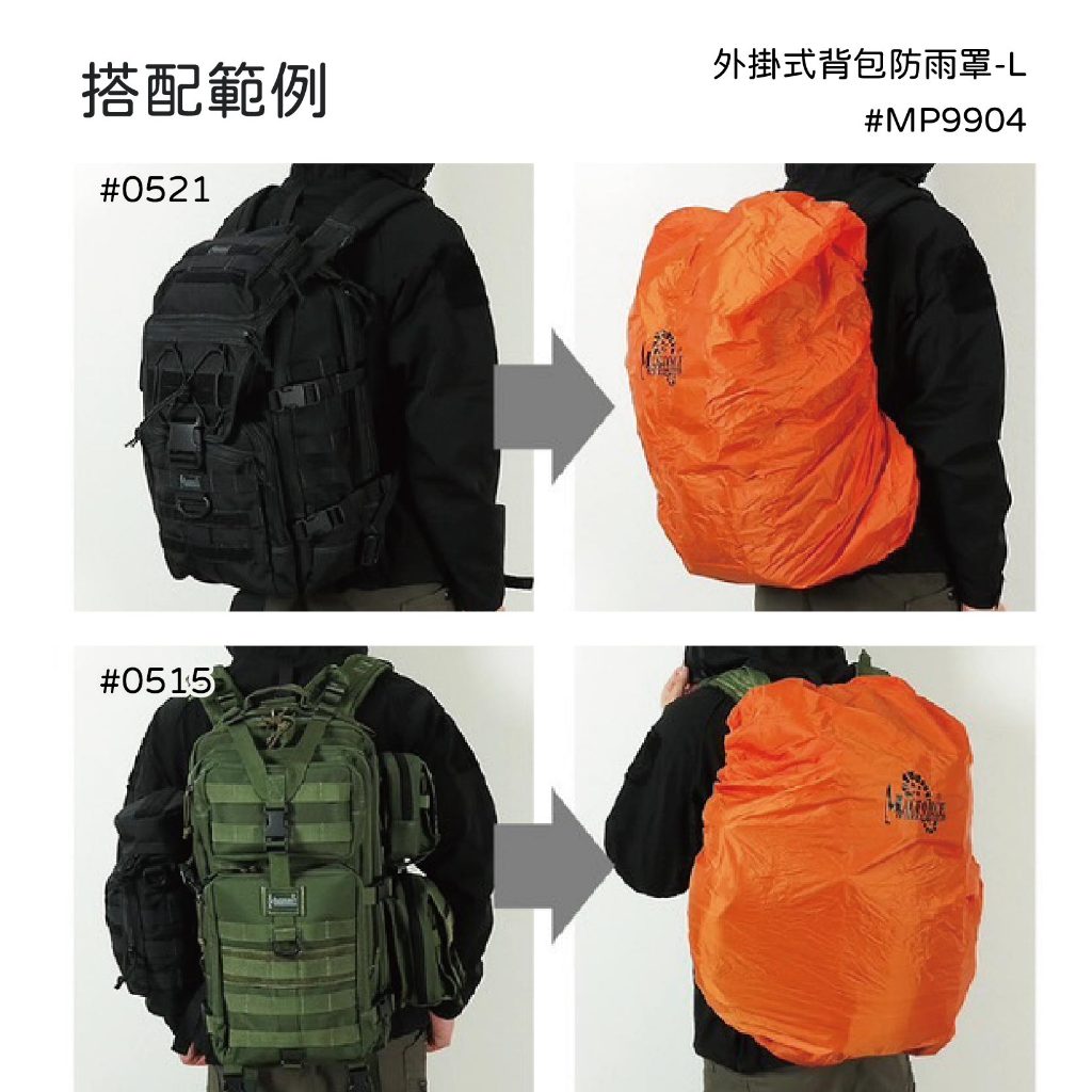 【MAGFORCE】馬蓋先外掛式背包防雨罩【L號 橘色】 背包雨罩 防雨罩 背包防塵罩 背包雨衣, , large