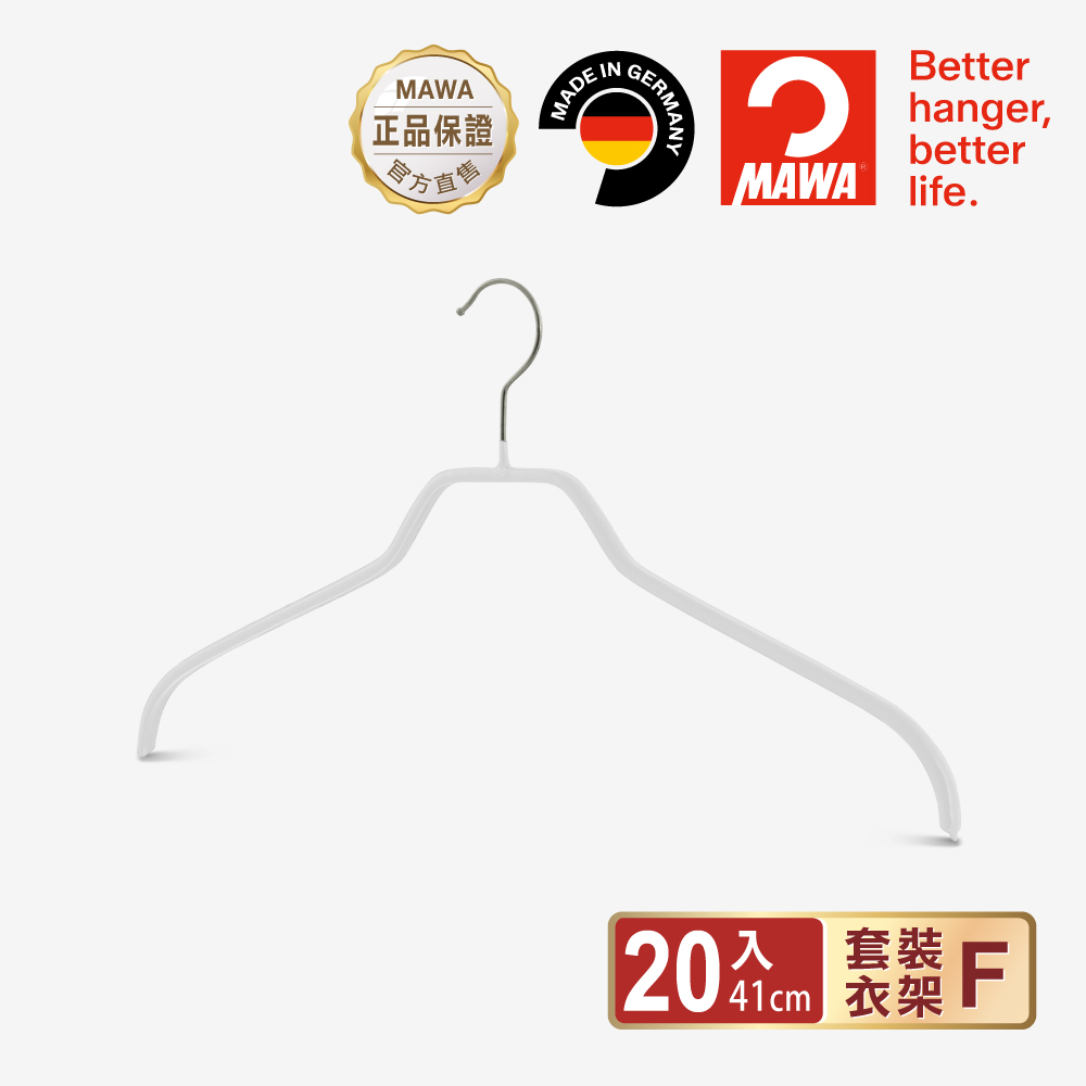 【德國MAWA】德國原裝進口 無痕止滑 時尚簡約衣架41cm 20入/白, , large