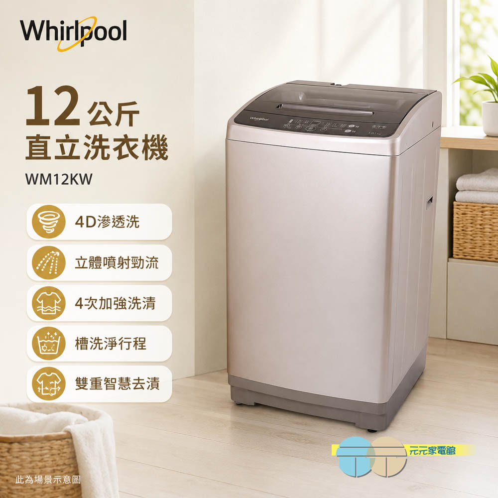Whirlpool 惠而浦 12公斤 直立洗衣機 WM12KW, , large