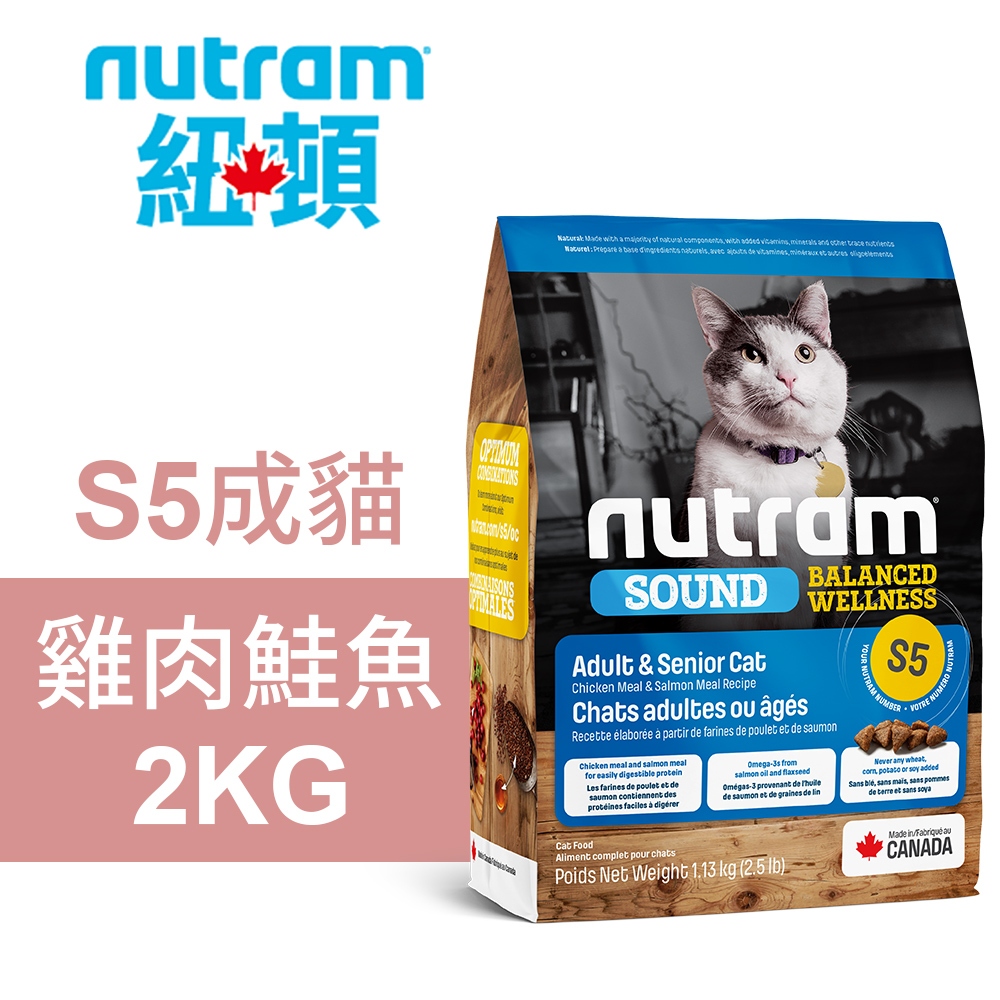 【Nutram 紐頓】S5成貓 雞肉鮭魚 貓飼料 貓糧 貓食2KG, , large