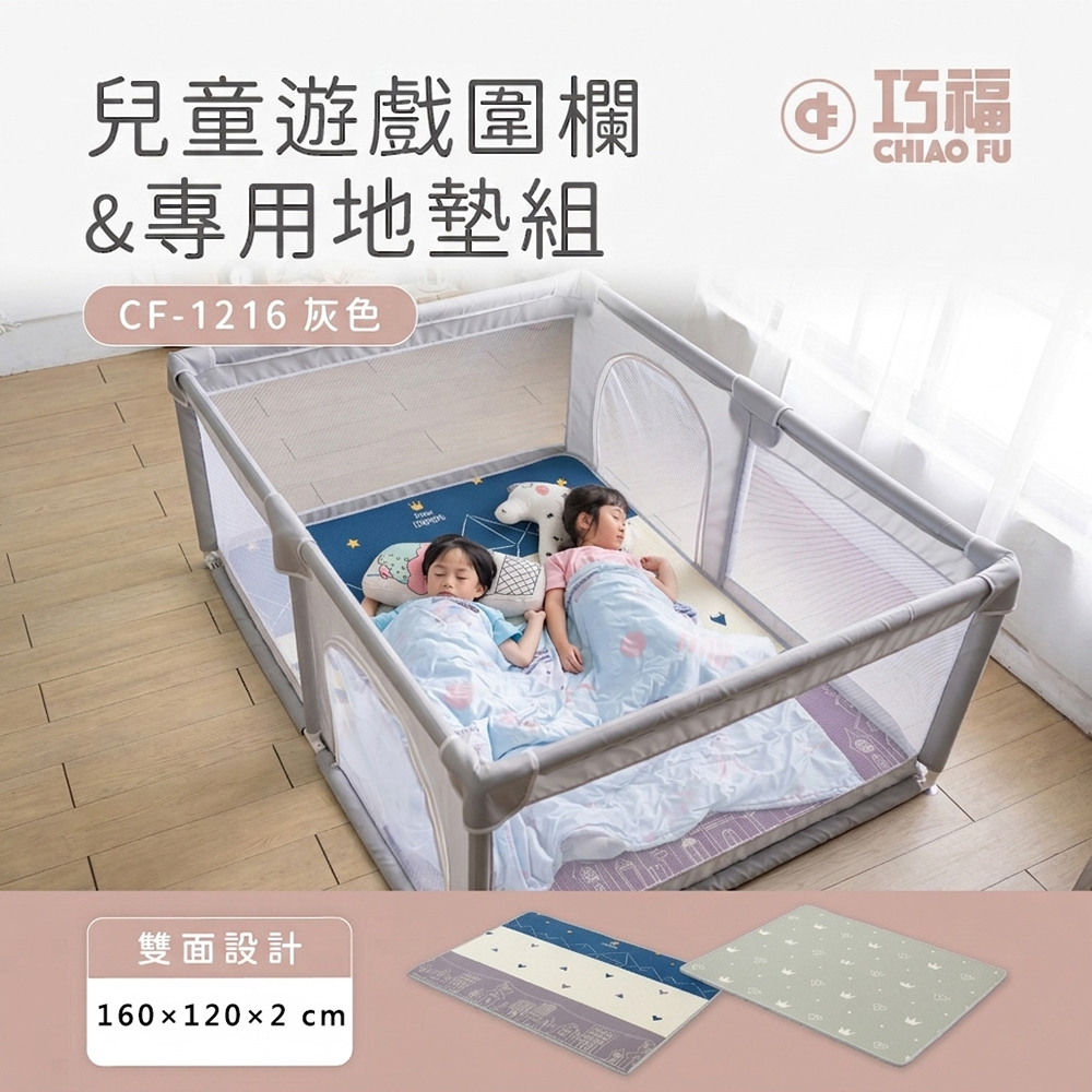 【巧福】兒童遊戲圍欄+地墊組 CF-1216SET 灰色 (台灣認證), , large