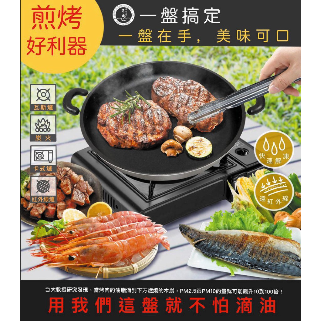 [春佰億]派樂嚴選  烤肉盤 炒鍋 煎鍋 低脂煎烤盤 壽喜燒鍋 中秋烤肉 遠紅外線料理盤 超大煎烤盤40cm含不鏽鋼鍋蓋, , large