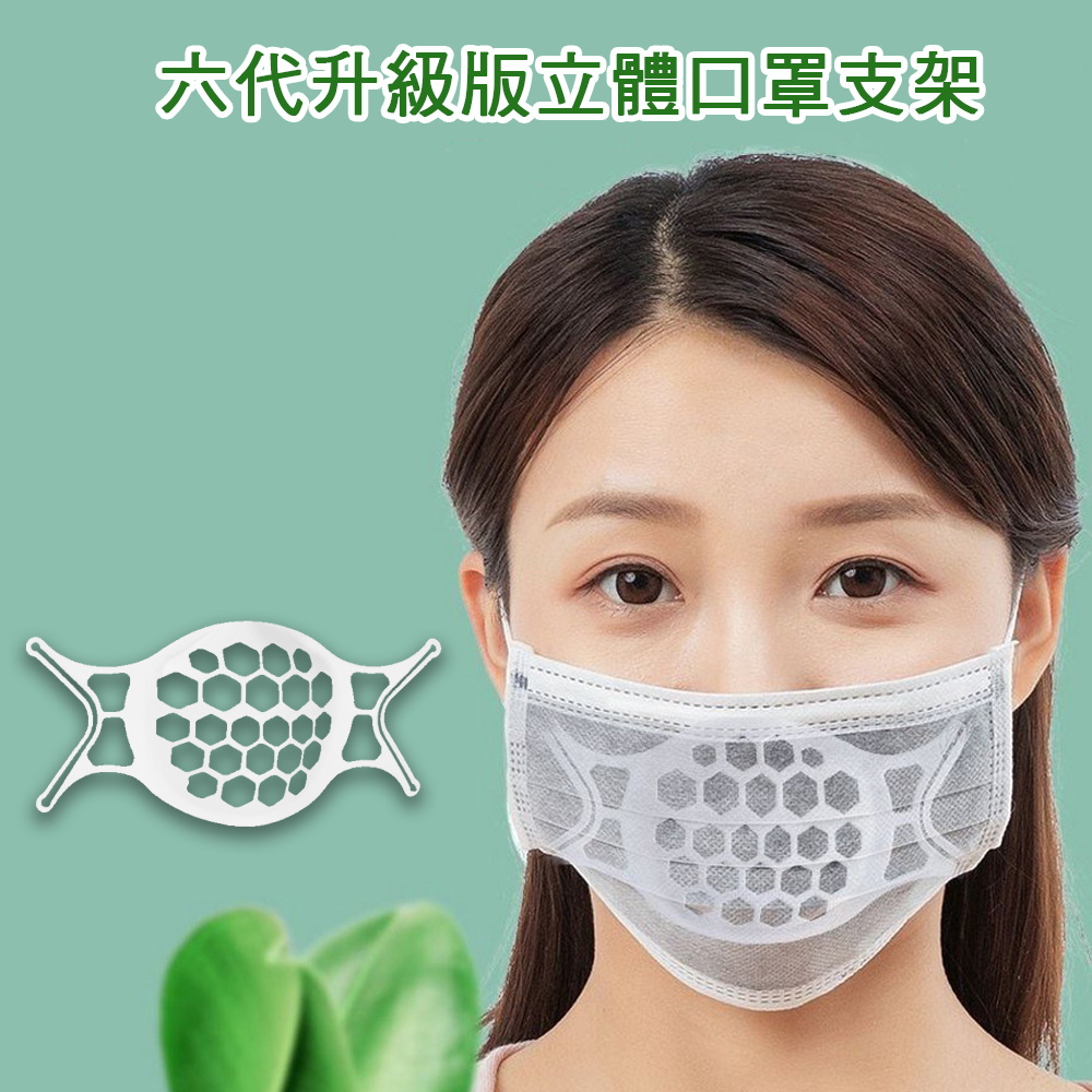 【50入】六代升級款SH08超舒適透氣立體3D口罩支架, 白, large