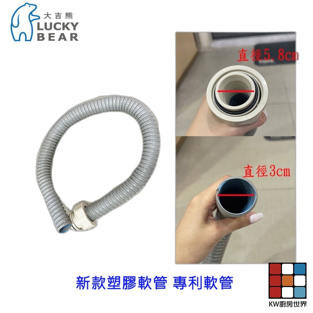 【KW廚房世界】LUCKY BEAR 大吉熊 新款塑膠軟管 含接頭 專利軟管  精選配件, , large