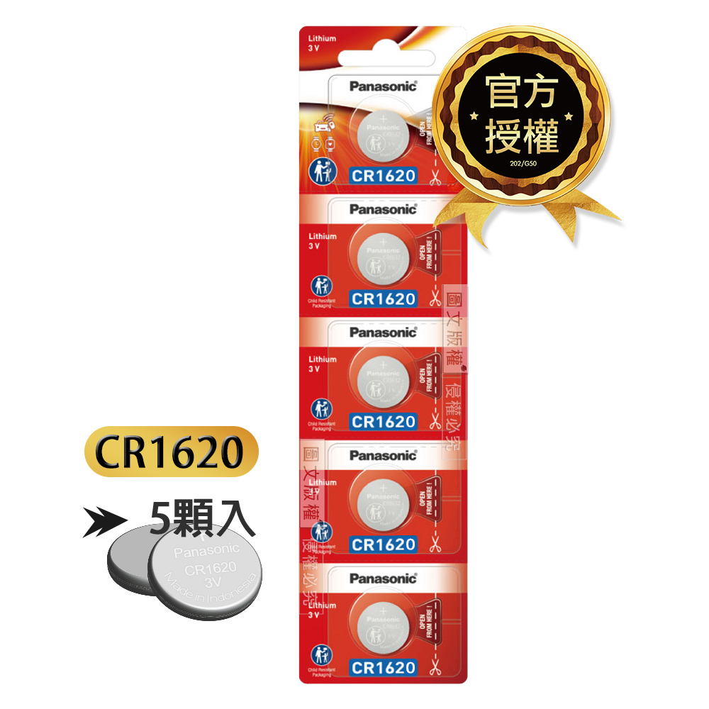Panasonic 國際牌 CR1620 鈕扣型電池 3V專用鋰電池(5顆入), , large