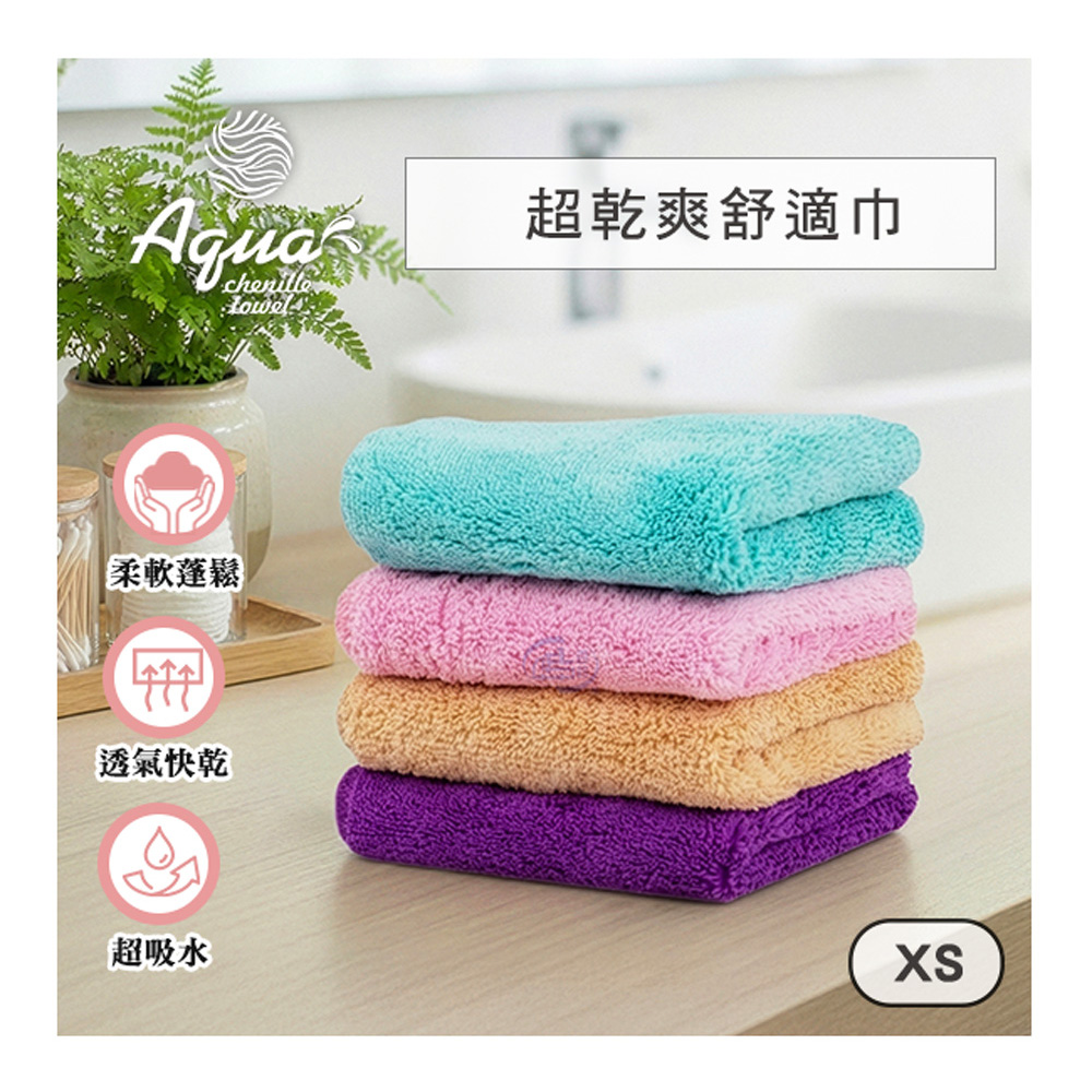[百鈴]Aqua超乾爽舒適巾XS小方巾-36條(吸水巾/擦巾/抹布/擦手巾/超細纖維/雪尼爾)(36入/組), , large