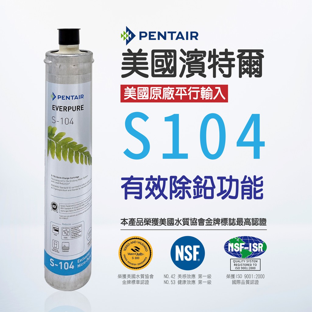 【麗水生活】EVERPURE 愛惠浦S-104愛惠浦S-104 濾心-美國原裝進口濾心 餐飲業界用濾心 箱價, , large