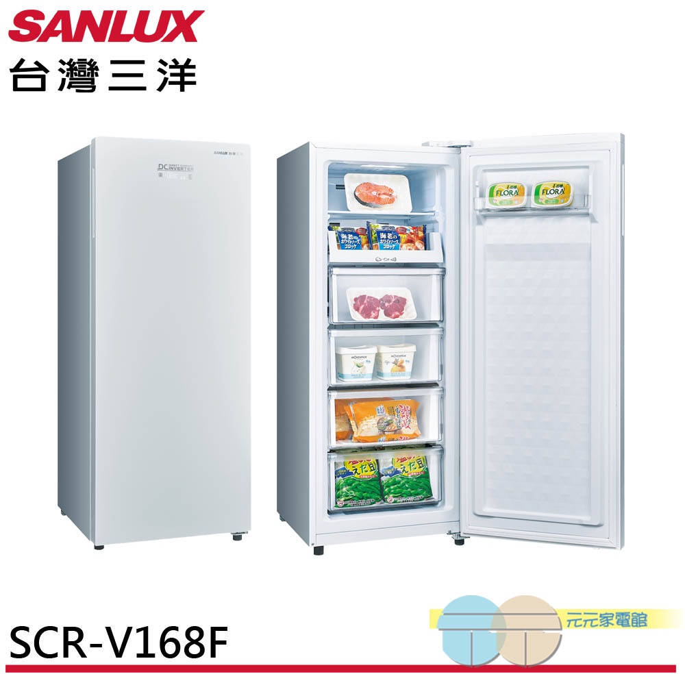 SANLUX 台灣三洋 165L 直立式 變頻冷凍櫃 SCR-V168F, , large