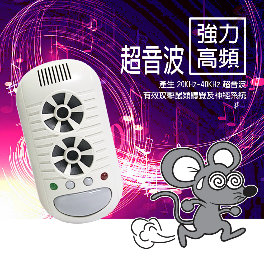 GS MALL 台灣製造 超音波四合一強效驅鼠器 驅蚊蟲 驅蟑螂器 超音波驅鼠 強效驅鼠 驅鼠器 除蟲 高頻驅鼠, , large
