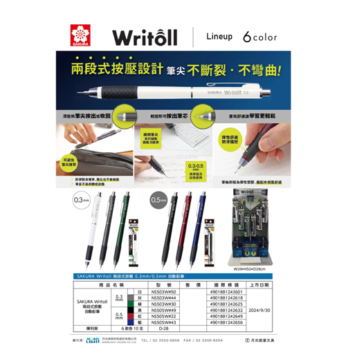 SAKURA櫻花 Writoll 兩段式按壓 0.3mm/0.5mm 自動鉛筆(NS503W/NS505W)0.3MM白桿, , large