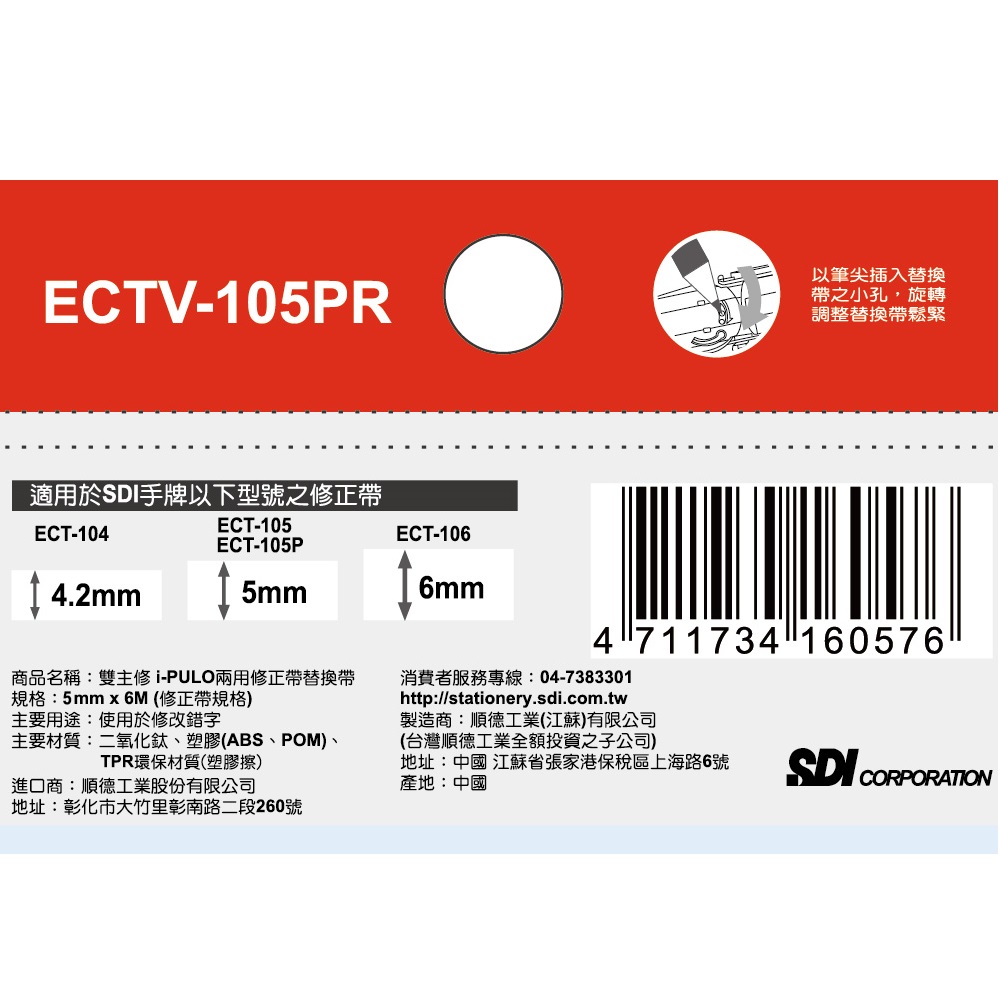 SDI雙主修替換帶2入+橡皮擦, , large