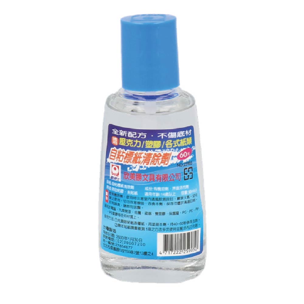 OFESE 歐菲士 自粘標籤紙清除劑 50ml /瓶 NO.25905-藍 (適用壓克力/塑膠材質), , large