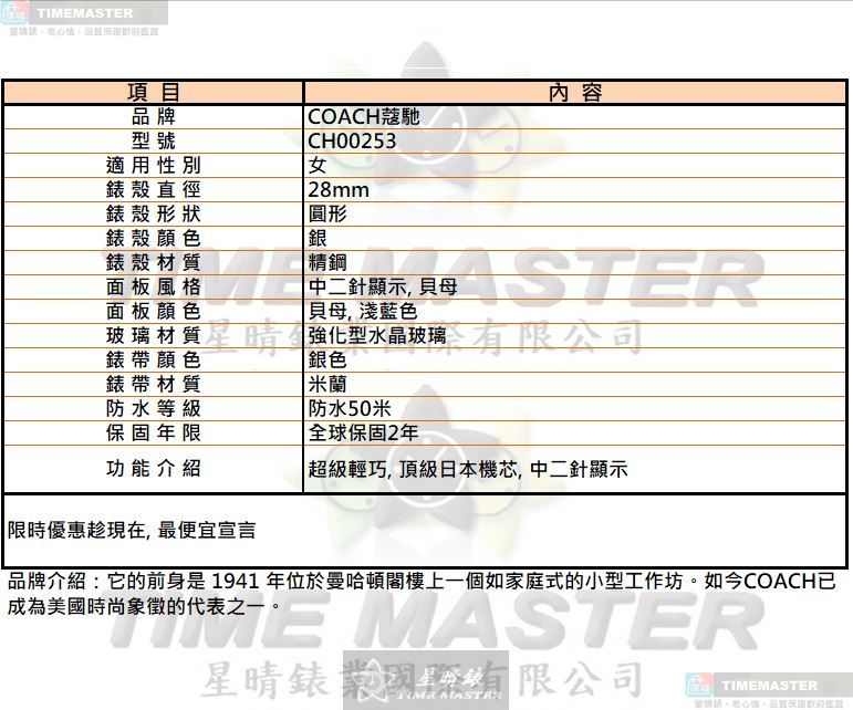 [星晴錶業]COACH手錶,28mm,CH00253貝母, 淺藍色錶面銀錶殼銀色米蘭錶帶款, , large