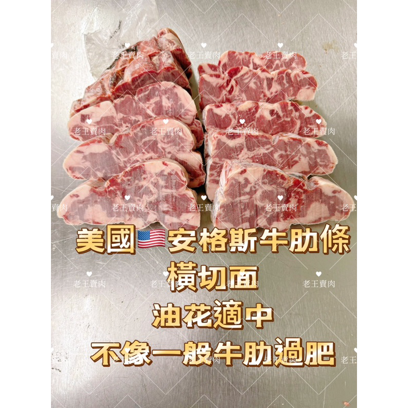 【老王賣肉】美國Choice安格斯牛肋條 美國牛肉 牛腩 牛肋條 牛肉麵 紅燒牛肉 燉煮食材, , large