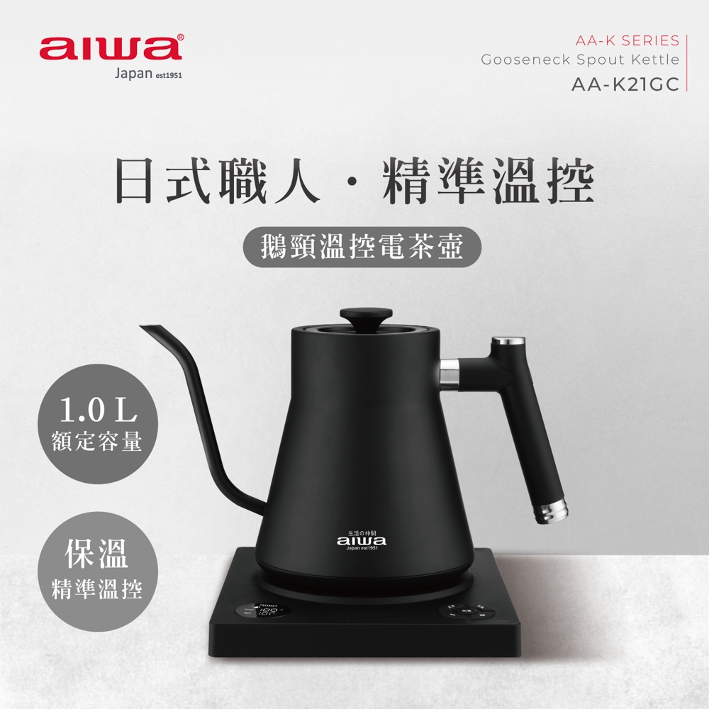 AIWA 愛華 1.0L 精準溫控手沖電茶壼 AA-K21GC 黑色, , large