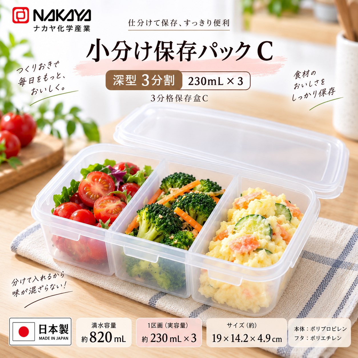 【HIYASU日安工坊】3分格保存盒C, , large