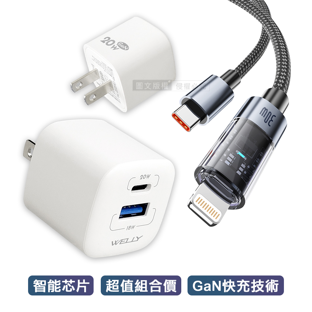30W 極光芯 Type-C to Lightning 耐拉傳輸充電線+雙輸出迷你氮化鎵充電器, , large