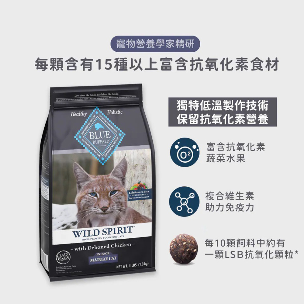 【Blue Buffalo藍摯】原野精靈 去骨雞肉無穀配方2磅 成貓飼料 貓乾糧(貓糧/貓飼料), , large