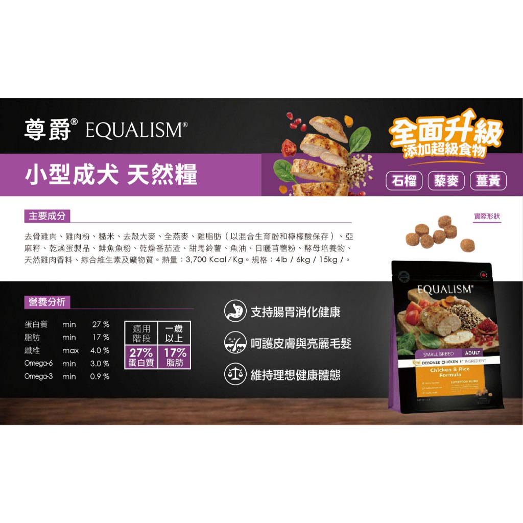 【PawHomie】尊爵EQUILIBRIO&reg; 小型成犬 機能天然糧 6KG, , large