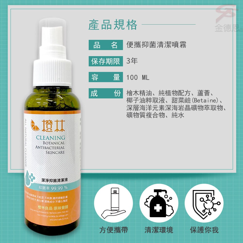GS MALL 台灣製造 1瓶 100ml 清潔噴霧液 清潔液 噴霧液 椰子油噴霧液 廚房清潔 抑菌噴霧液 抑菌液, , large