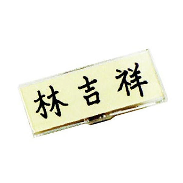 【 徠福 】壓克力名牌-大(80X30mm) 30個 / 盒 NO.2527, , large
