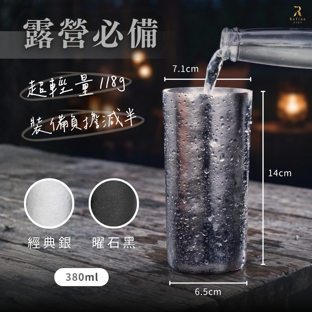 【Refine】純鈦冰川紋高球杯380ml, , large