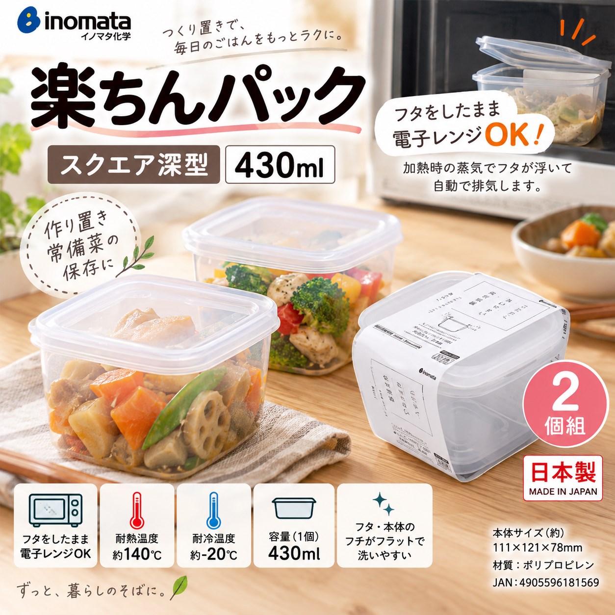 【HIYASU日安工坊】方深形保鮮盒2入組430ml-白, , large