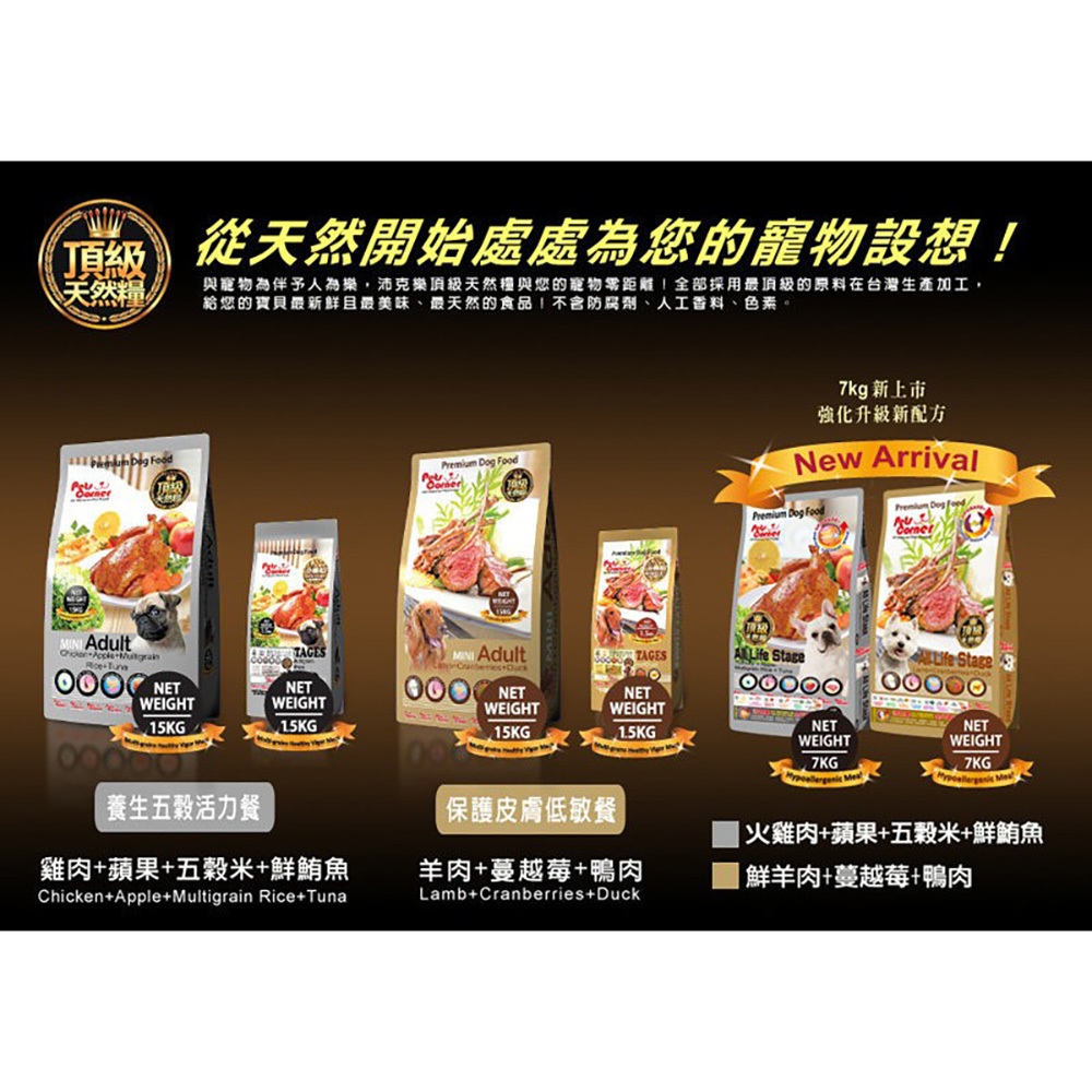 [承佳] 沛克樂 Pets Corner 頂級天然糧系列 狗飼料 五穀活力餐 羊肉 大顆粒 小顆粒 犬糧 15KG, , large