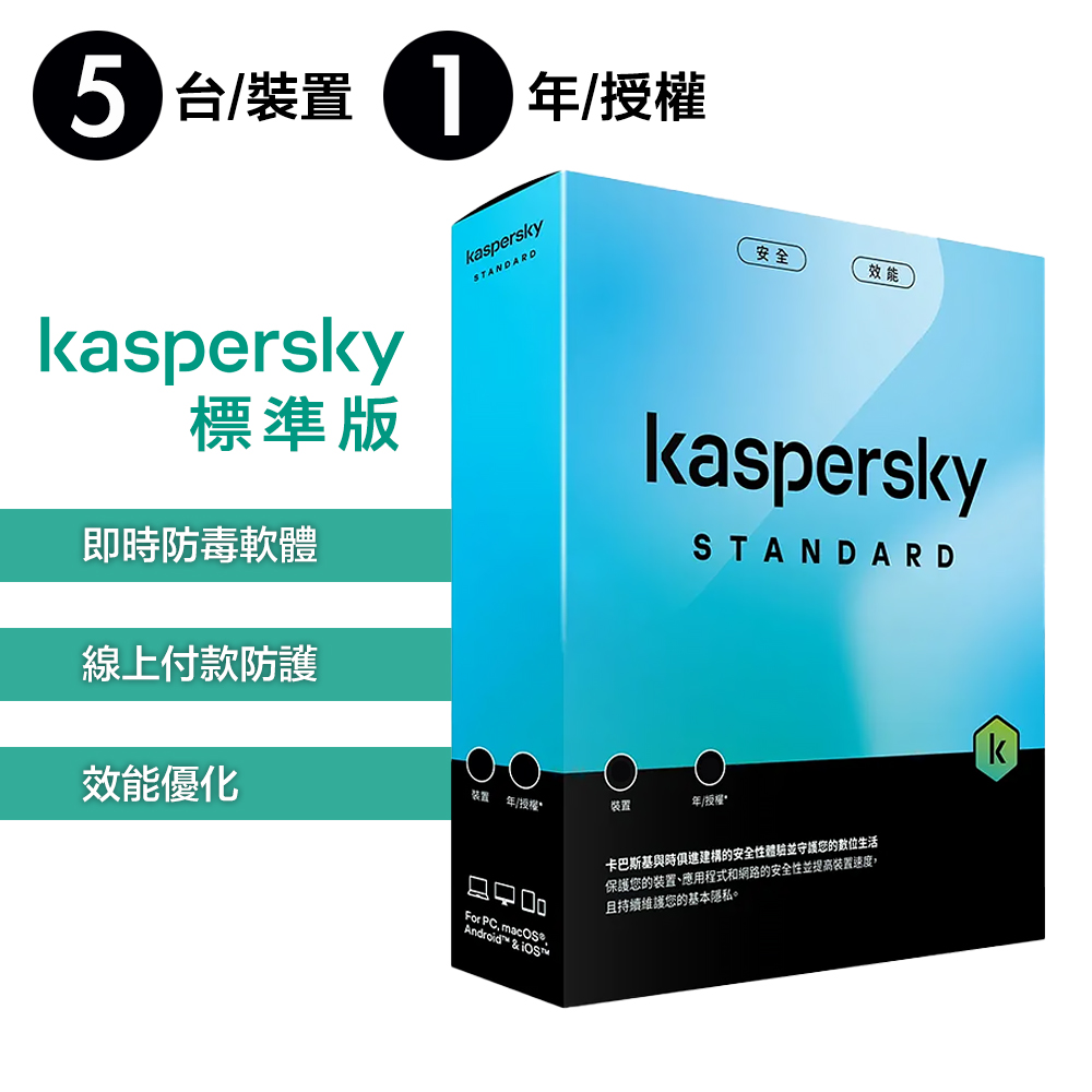 Kaspersky Standard, , large
