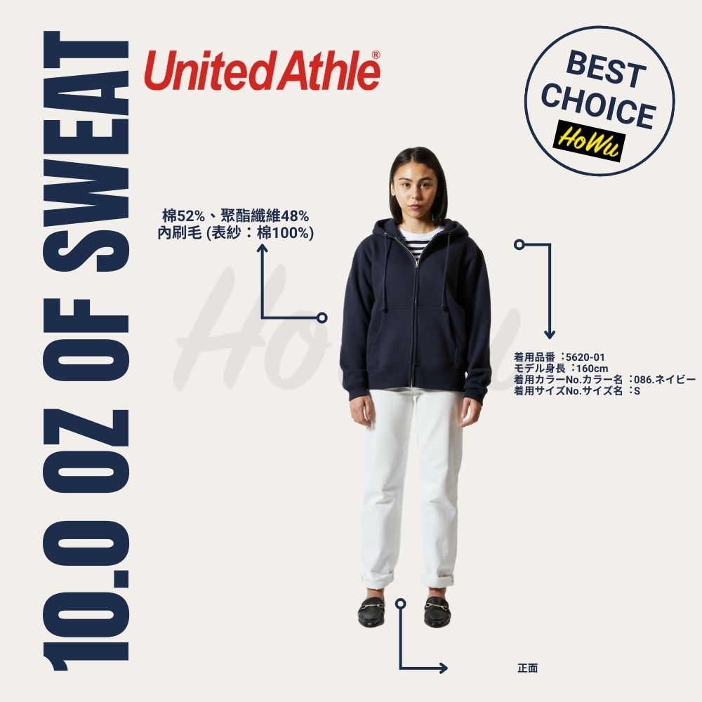【United Athle】日本頂級柔棉10.0oz.T/C內刷毛連帽拉鍊外套 (5620-01) | Howu好物商城(UA素色連帽外套), , large