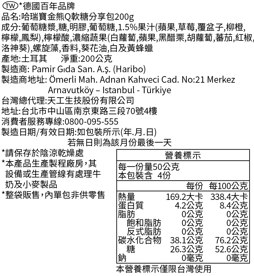 哈瑞寶金熊Q軟糖分享包200g, , large