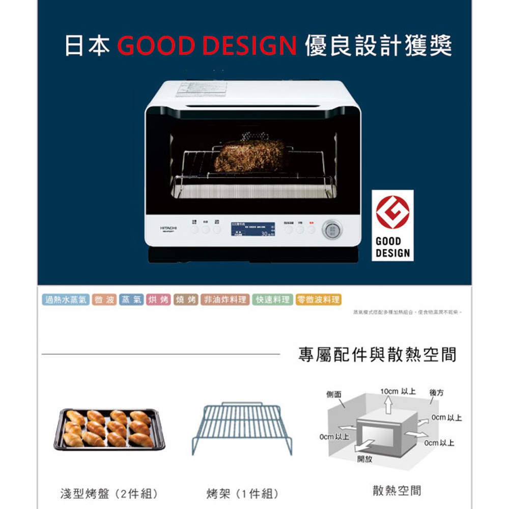 HITACHI 日立 過熱水蒸氣烘烤微波爐 MROW1000YT, , large
