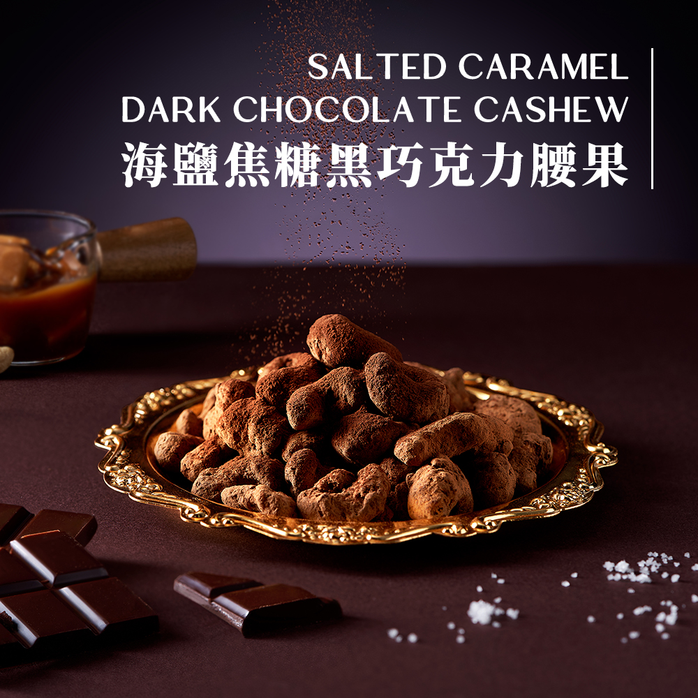 [HSIN YUAN] NuttyNuts Salt Caramel Dark Chocolate Cashew (120g x 1 Can)






, , large