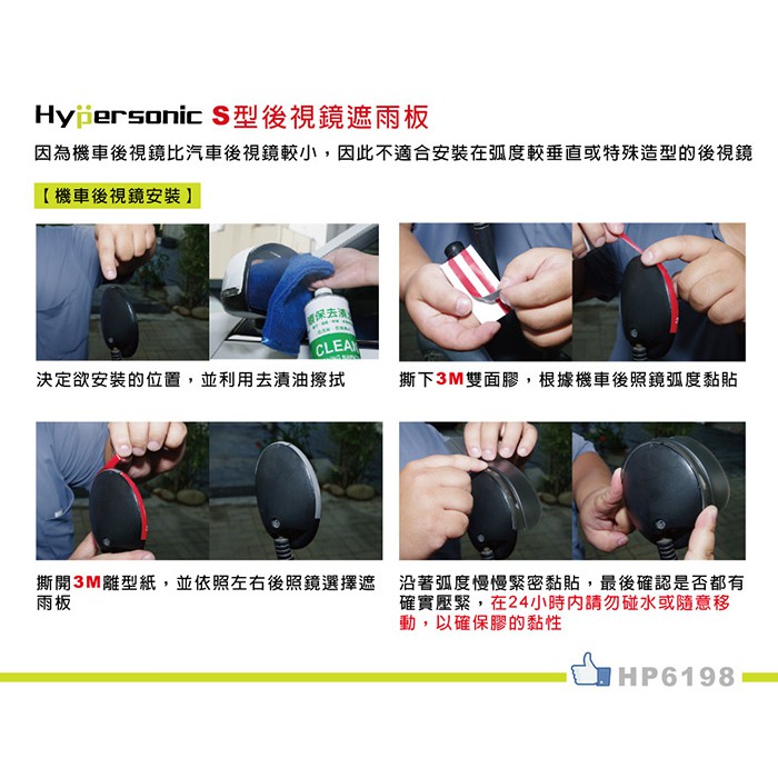 Hypersonic S型後視鏡遮雨板(2入), , large