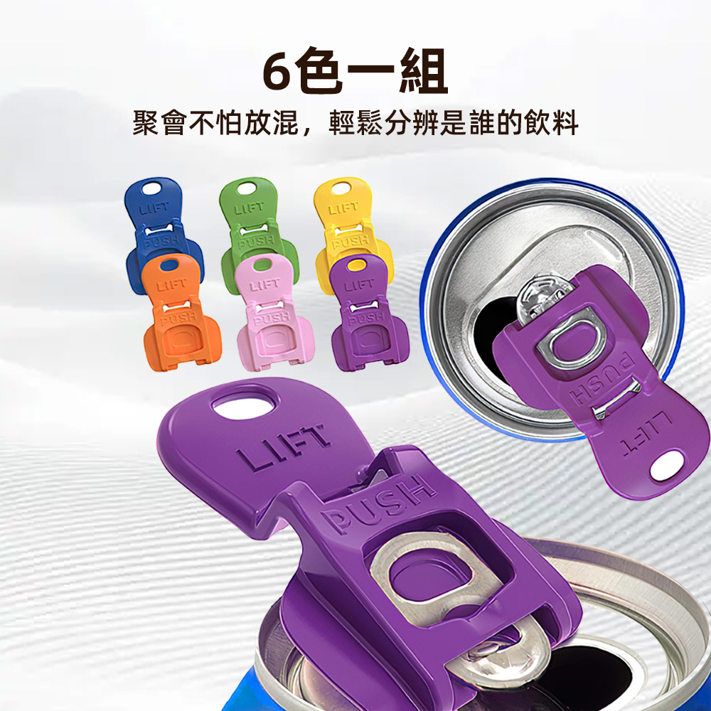 【上手家居】防溢易開罐蓋-6色組 6色組(開罐器/啤酒開瓶器/飲料蓋/鋁罐蓋/易拉罐蓋), , large
