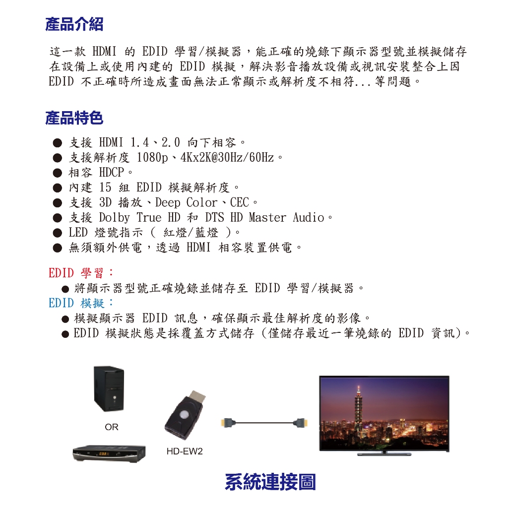 昌運監視器 HANWELL HD-EW2 EDID 模擬/學習器 解析度4Kx2K@30Hz/60Hz, , large