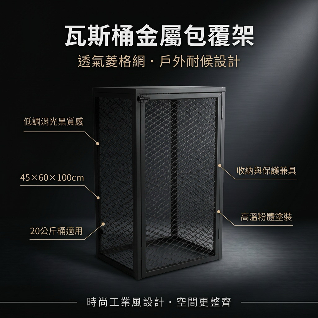 【 SHAONIANNA.TW 】🔥菱格網瓦斯桶保護架 60x45x100cm 附門鎖 瓦斯桶收納箱 鐵籠防護架 消光黑烤漆 餐廳住家 工業風戶外儲存櫃, , large