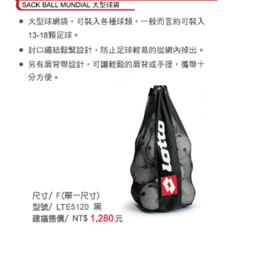 LOTTO 樂得 專業大型球袋 球網袋 收納袋 排球球袋 足球球袋 籃球球袋 LTE5120, , large