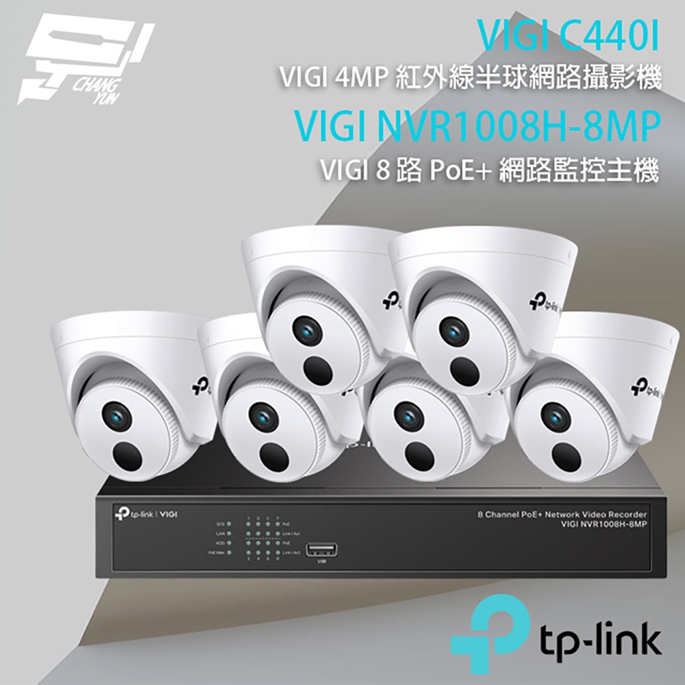 TP-LINK 昌運監視器組合 VIGI NVR1008H-8MP 8路主機+VIGI C440I 4MP網路攝影機*6, , large