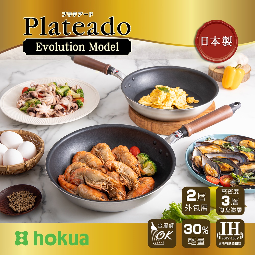 【日本北陸hokua】日本製Plateado EM複合金不沾平炒鍋28cm(含蓋)可用金屬鏟/IH可用鍋, , large