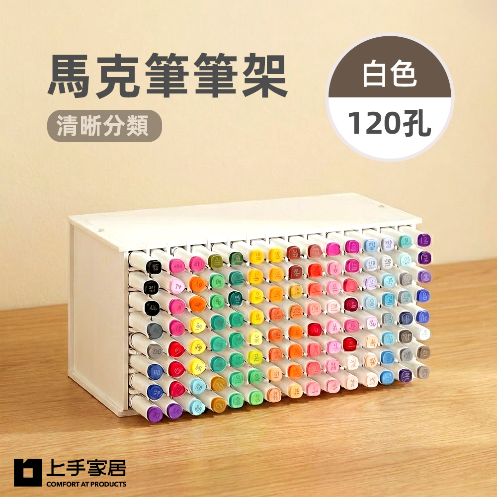 【上手家居】馬克筆筆架-120孔-白色(馬克筆收納架/筆筒/斜插式筆筒/文具收納/桌上收納), , large