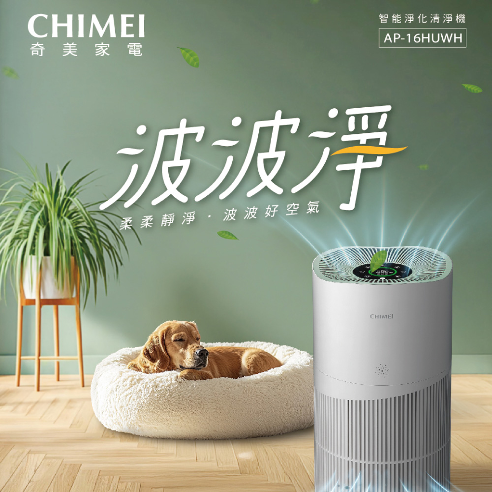 CHIMEI 奇美 智能空氣清淨機 16-20坪 AP-16HUWH, , large
