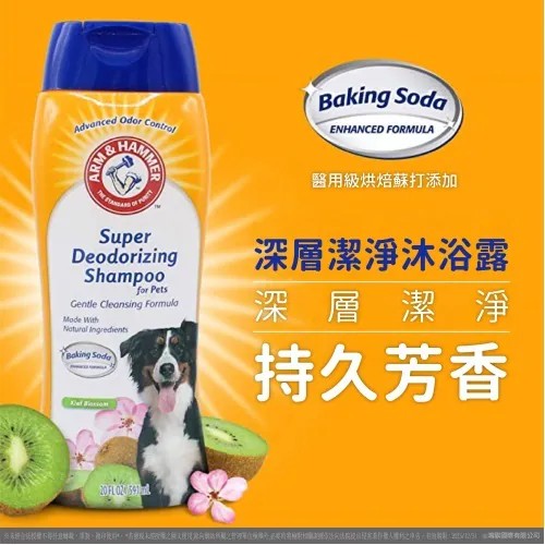 【PawHomie】ARM&HAMMER 犬用深層潔淨沐浴露 20oz｜狗狗洗毛精・除臭清潔・深層潔淨護毛, , large