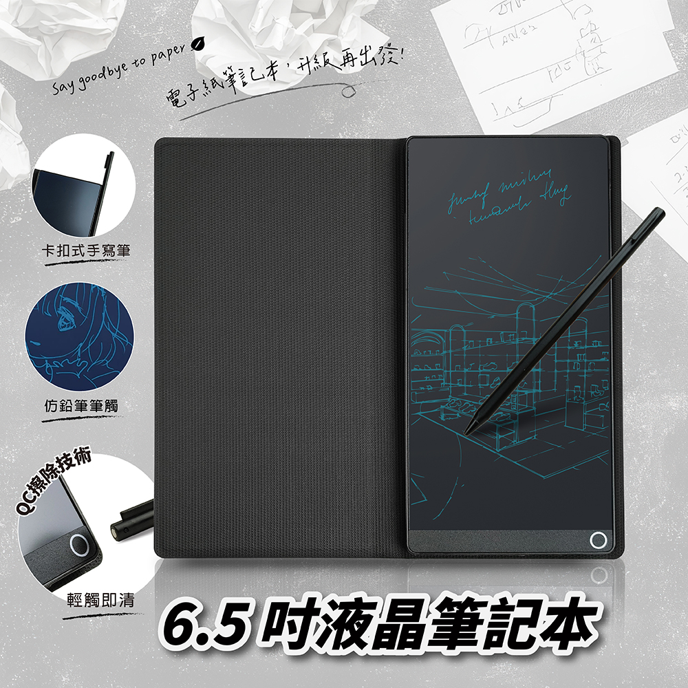 6.5吋液晶筆記本 電子紙手寫板 掀蓋式皮套設計電紙板 升級再出發, , large