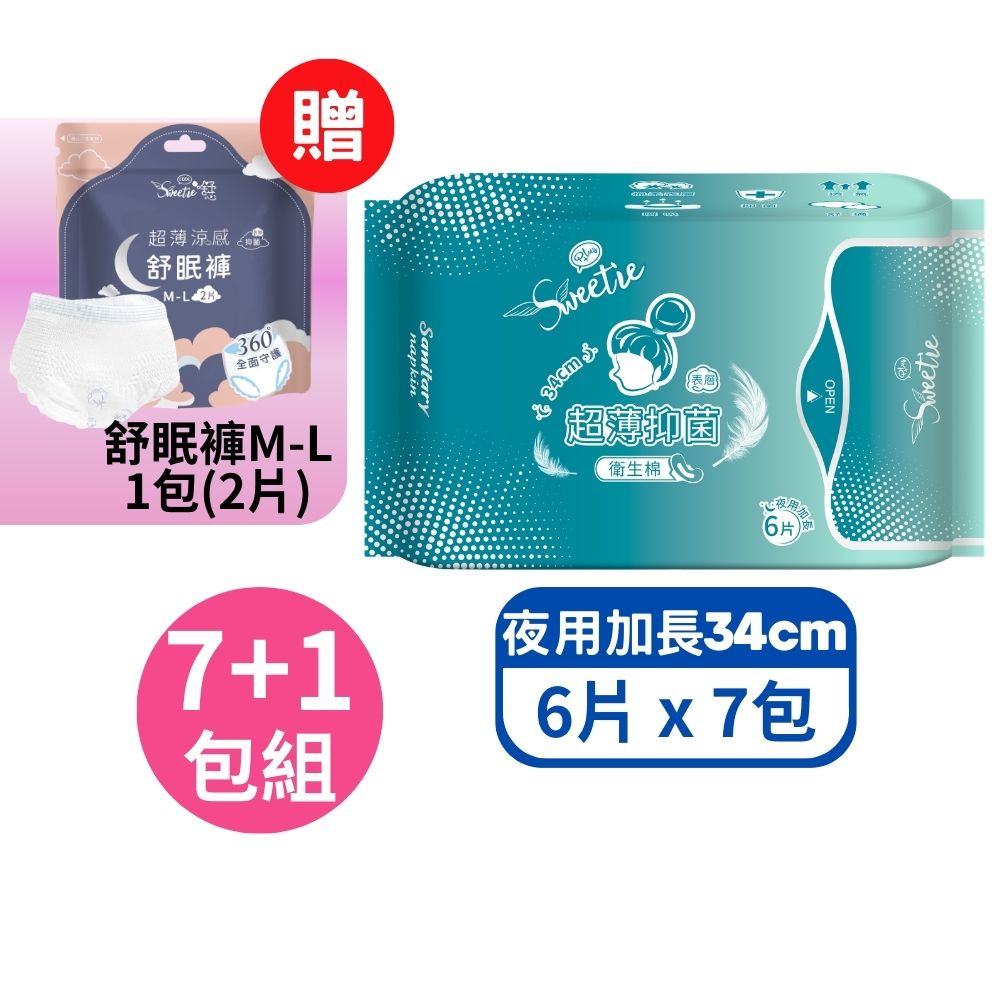 【舒芯】超薄抑菌夜用加長衛生棉(34cm/6片*7包) 加送舒眠褲x1包(2片), , large