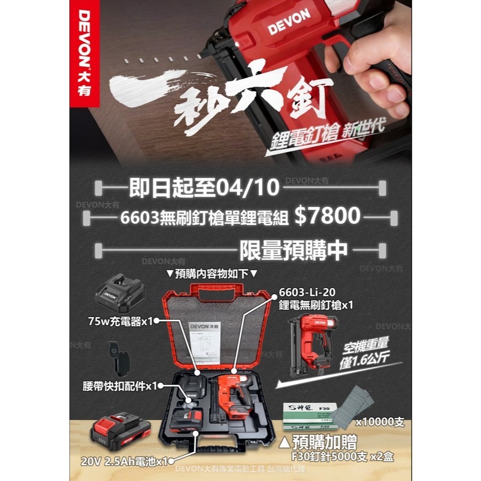 WIN五金 DEVON 大有 20V 鋰電釘槍 電動釘槍 木工釘槍 無線釘槍 釘槍 家具 F釘槍 6603-Li-20, , large