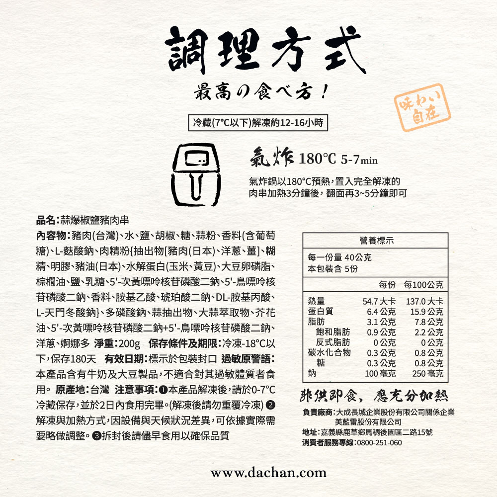 【大成食品】蒜爆椒鹽豬肉串(200g/5串/包), , large